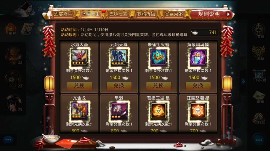 乱斗西游2第80关怎么过 乱斗西游2第80关怎么过