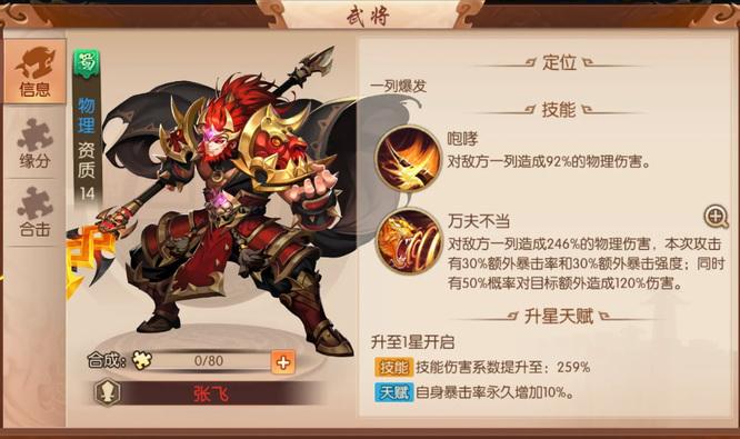 少年三国志137关怎么过