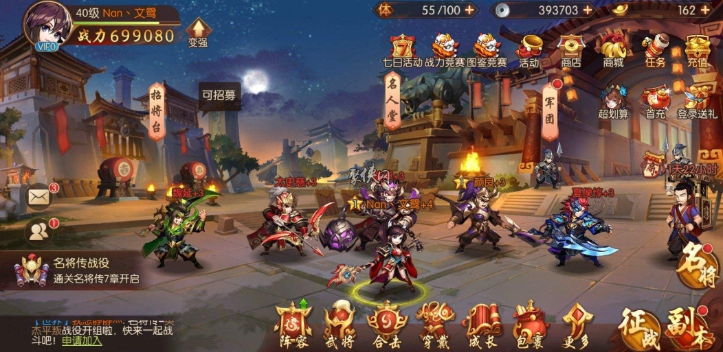 少年三国志40级有哪些功能