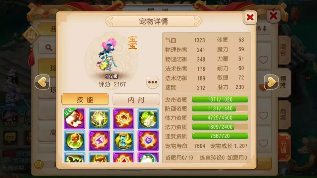 梦幻西游梦玲珑穿什么