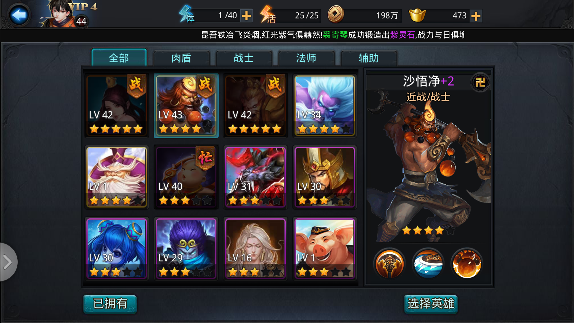 乱斗西游沙悟净怎么搭配