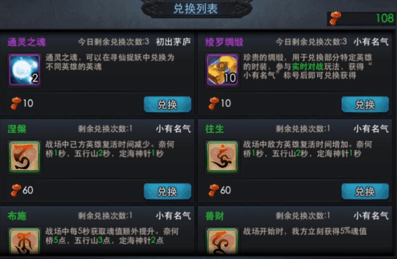 乱斗西游无量经文怎么没用 乱斗西游无量经文怎么没用