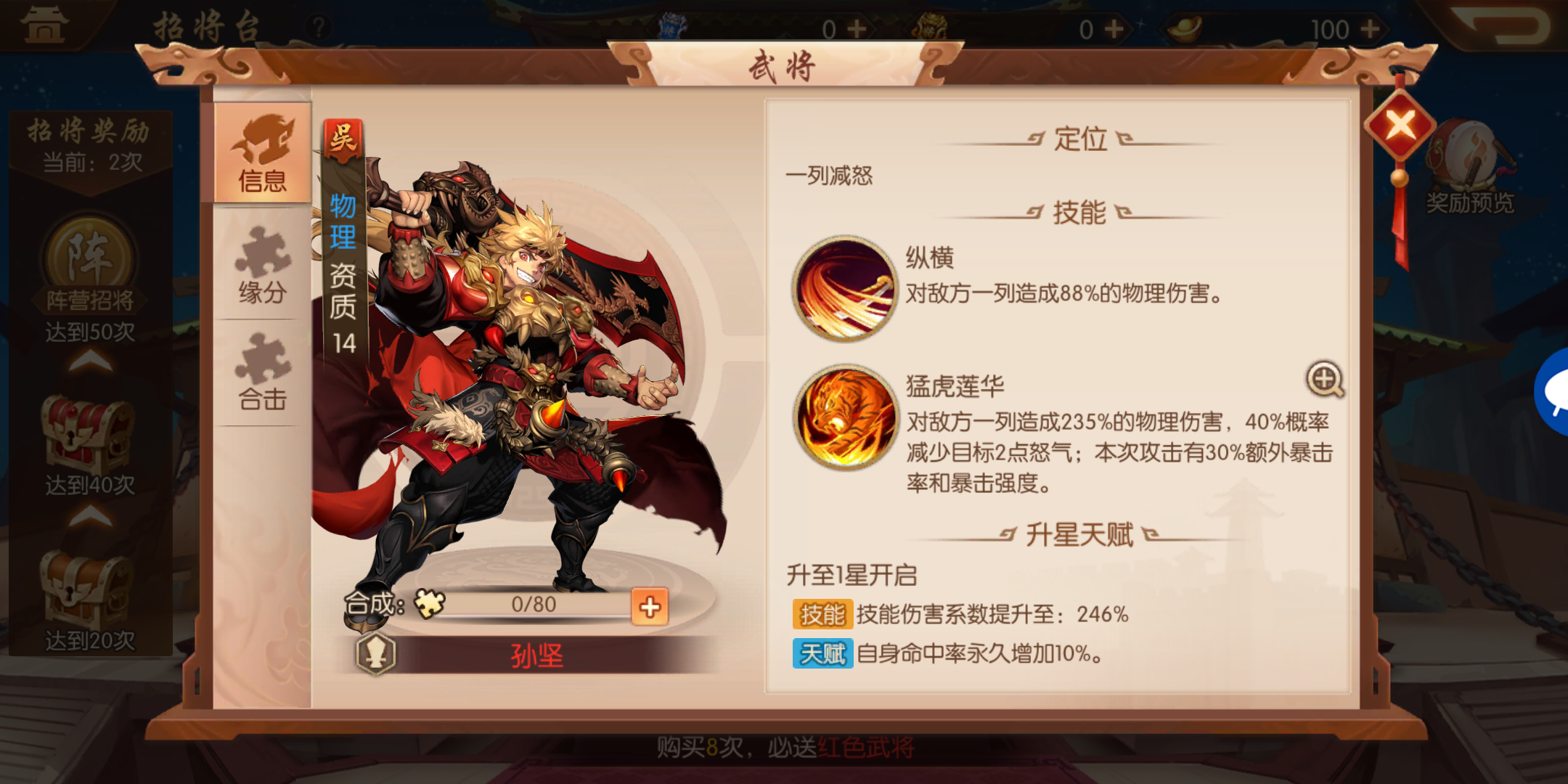 少年三国志纯吴国红将怎么搭