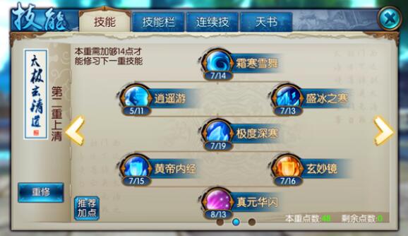 诛仙手游青云神剑流怎么加点