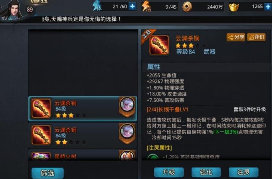乱斗西游怎么提升经文