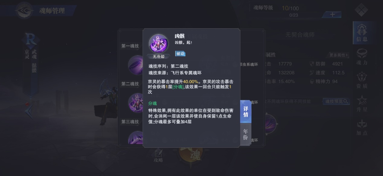 斗罗大陆魂师对决怎么用第三魂技