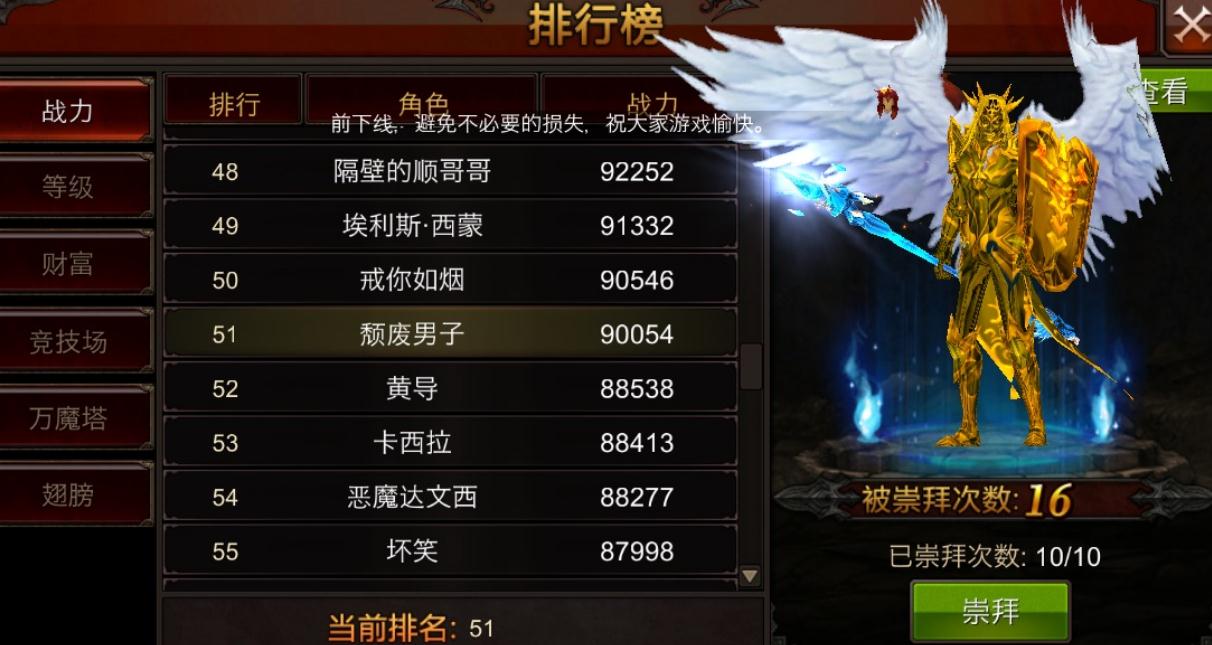 全民奇迹什么坐骑好