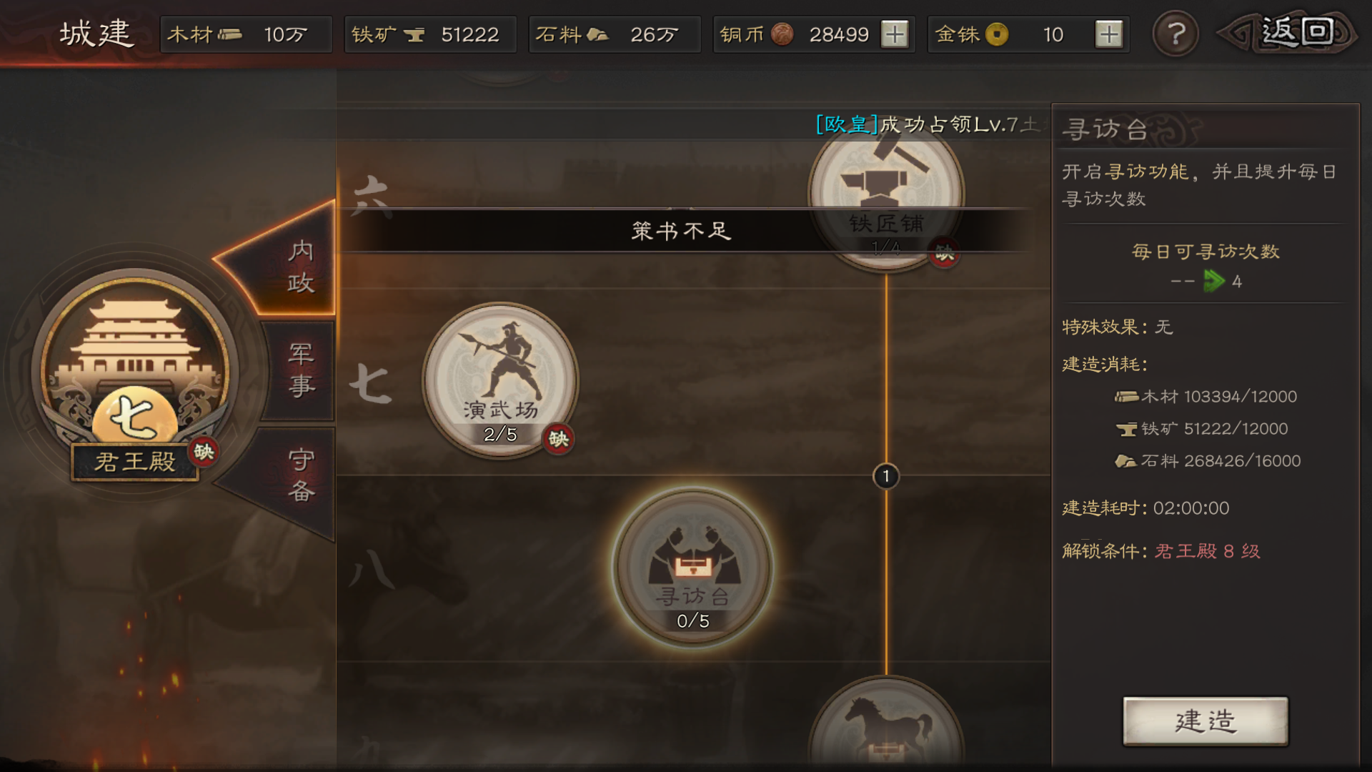 三国志战略版如何落匪