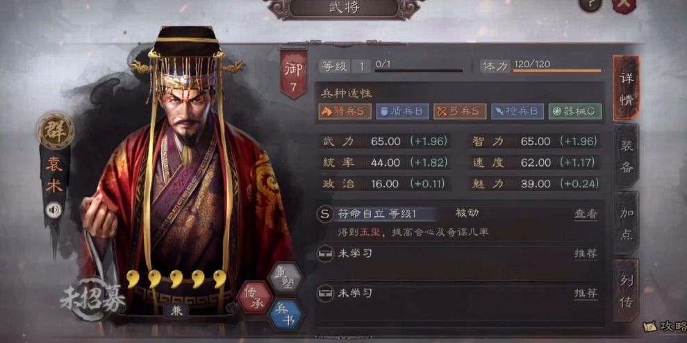 三国志战略版袁术张角怎么搭