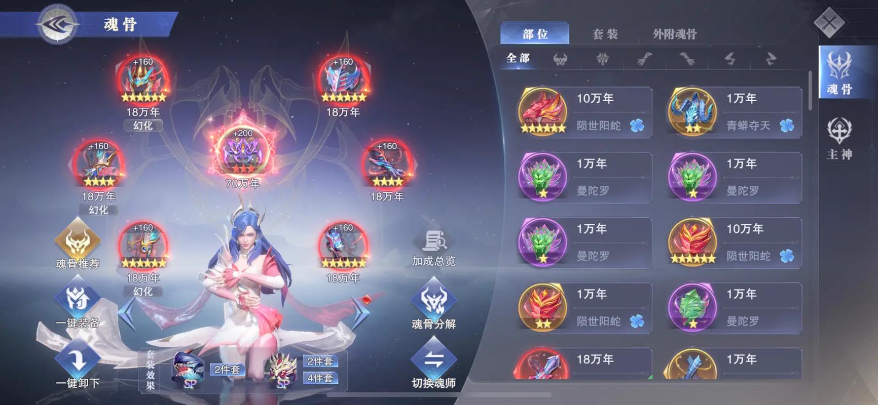 斗罗大陆魂师对决强攻型魂骨用什么好