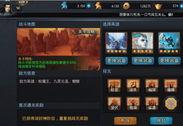 乱斗西游2怎么突破二境