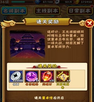 少年三国志参谋怎么上 少年三国志参谋怎么上