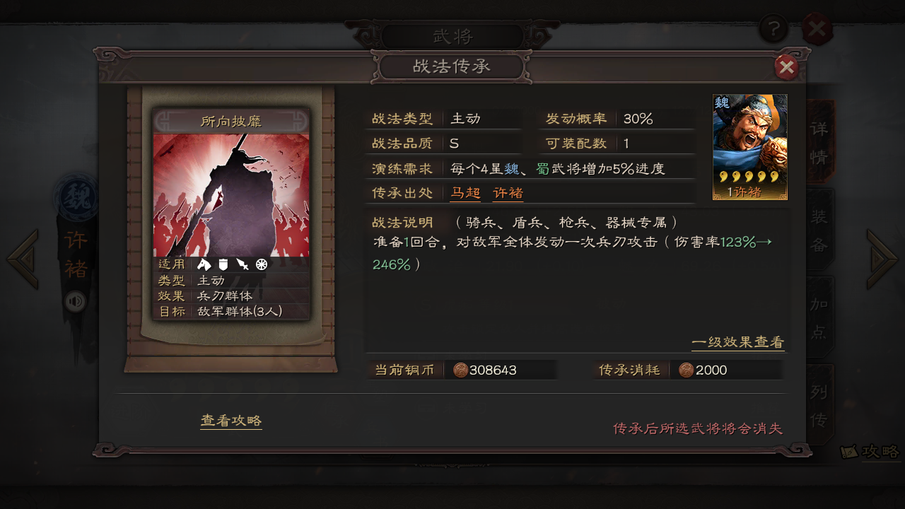 三国志战略版如何获得马超