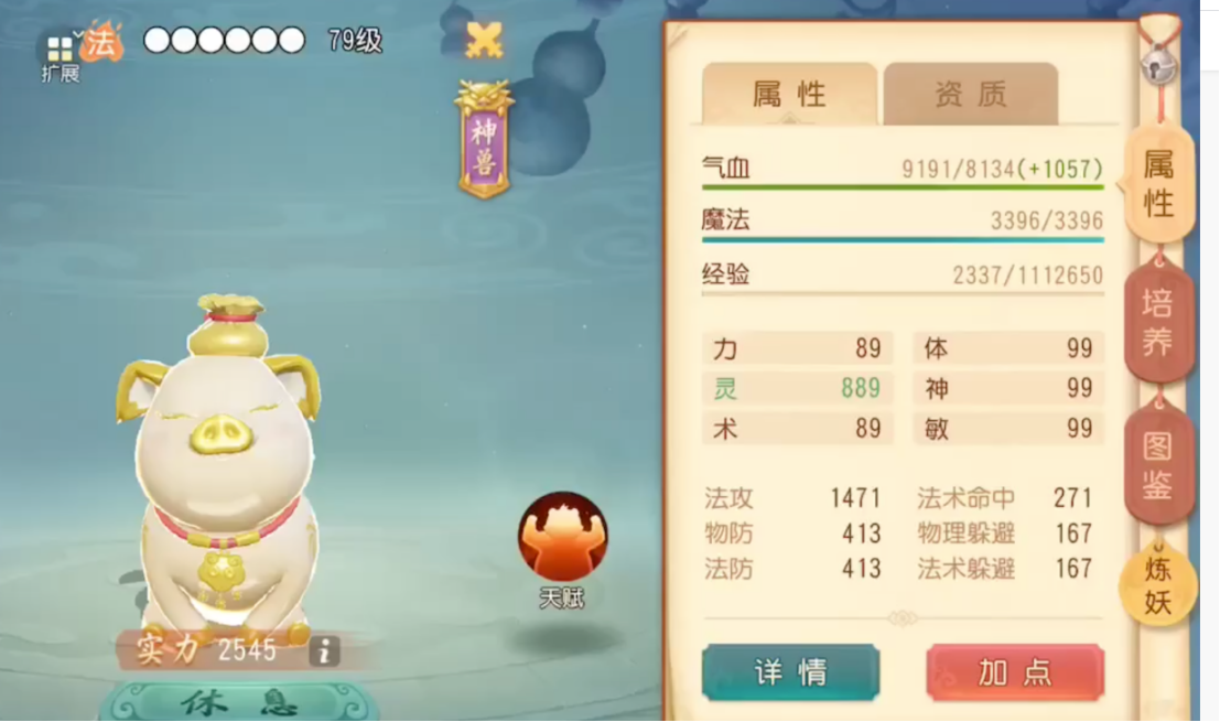 梦幻西游体力能用来干什么