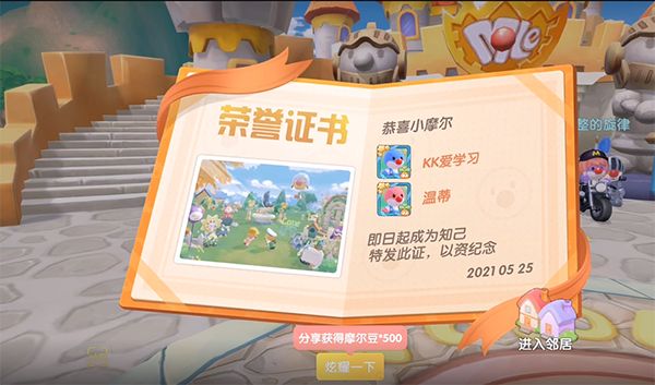 摩尔庄园和邻居公共建筑怎么买