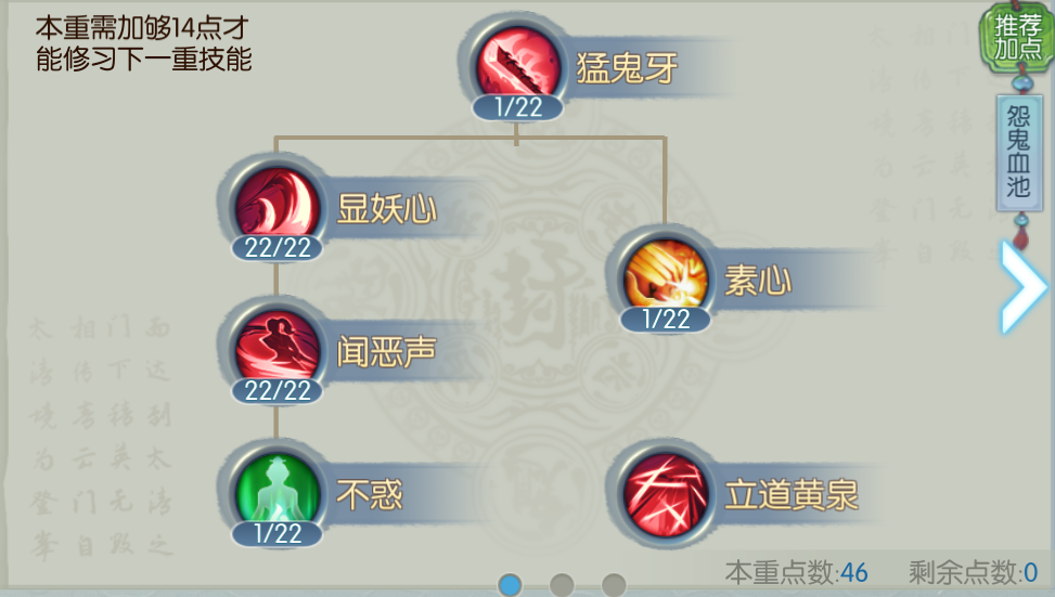 诛仙手游绝影天书怎么加点