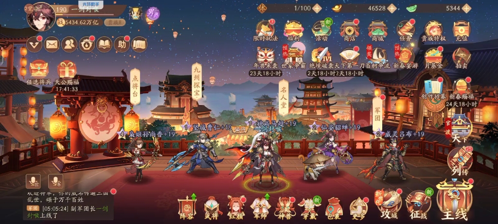 少年三国志2怎么升爵位
