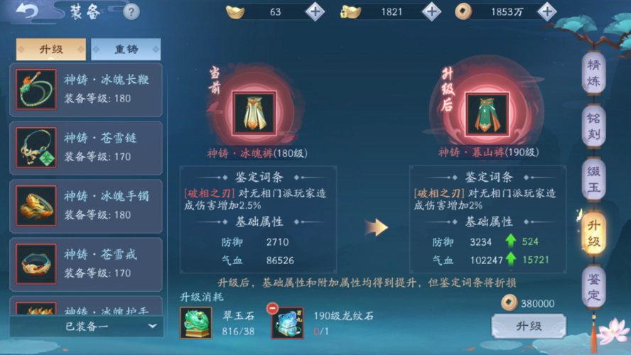 新笑傲江湖手游暴击属性多少满 新笑傲江湖手游暴击属性多少满