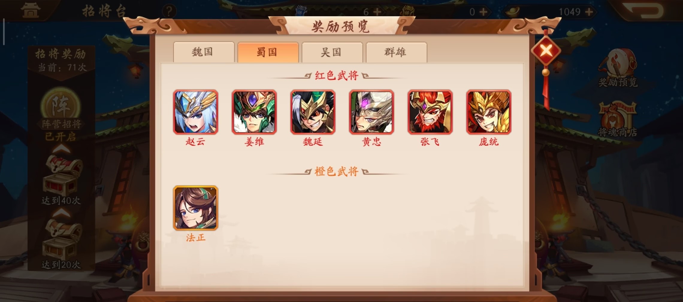 少年三国志2蜀国有哪些金将