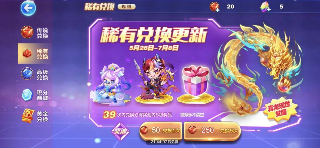 天天酷跑神秘宝物怎么获得 天天酷跑神秘宝物怎么获得