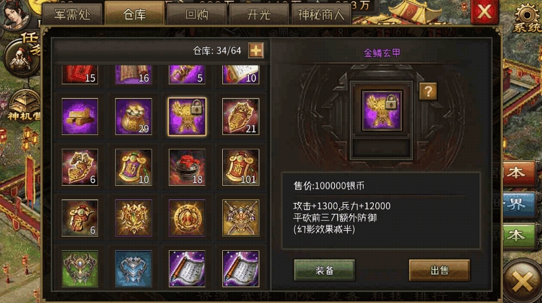 攻城掠地中铁链栓着是什么