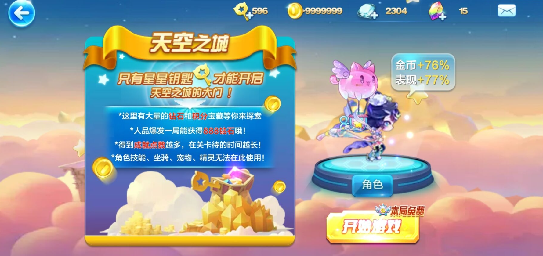 天天酷跑领的箱子在哪