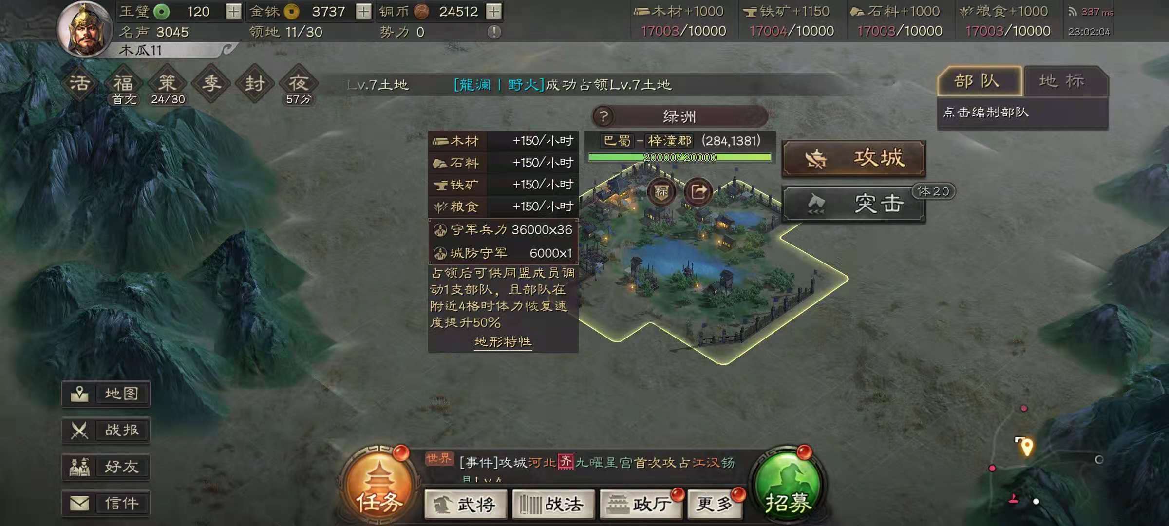 三国志战略版如何获得石料