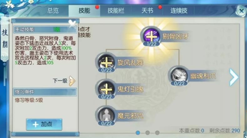 诛仙手游用什么觉醒技能搭配