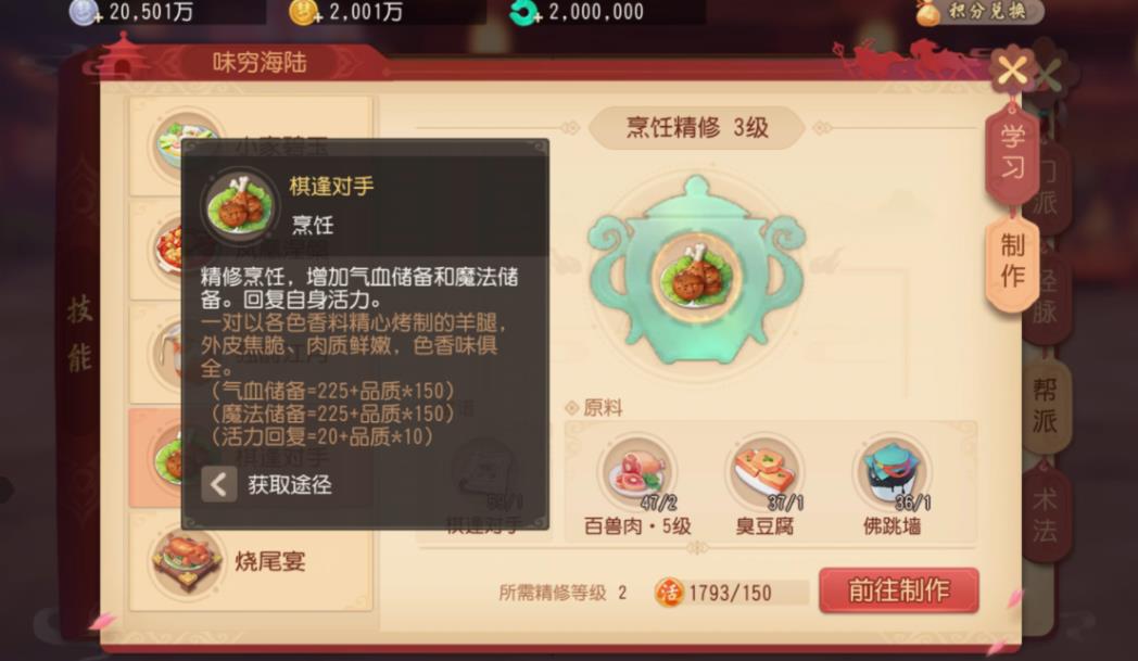 梦幻西游体力值可以用来做什么 梦幻西游体力值可以用来做什么