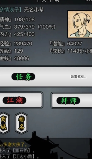 放置江湖轶闻怎么玩 放置江湖轶闻怎么玩