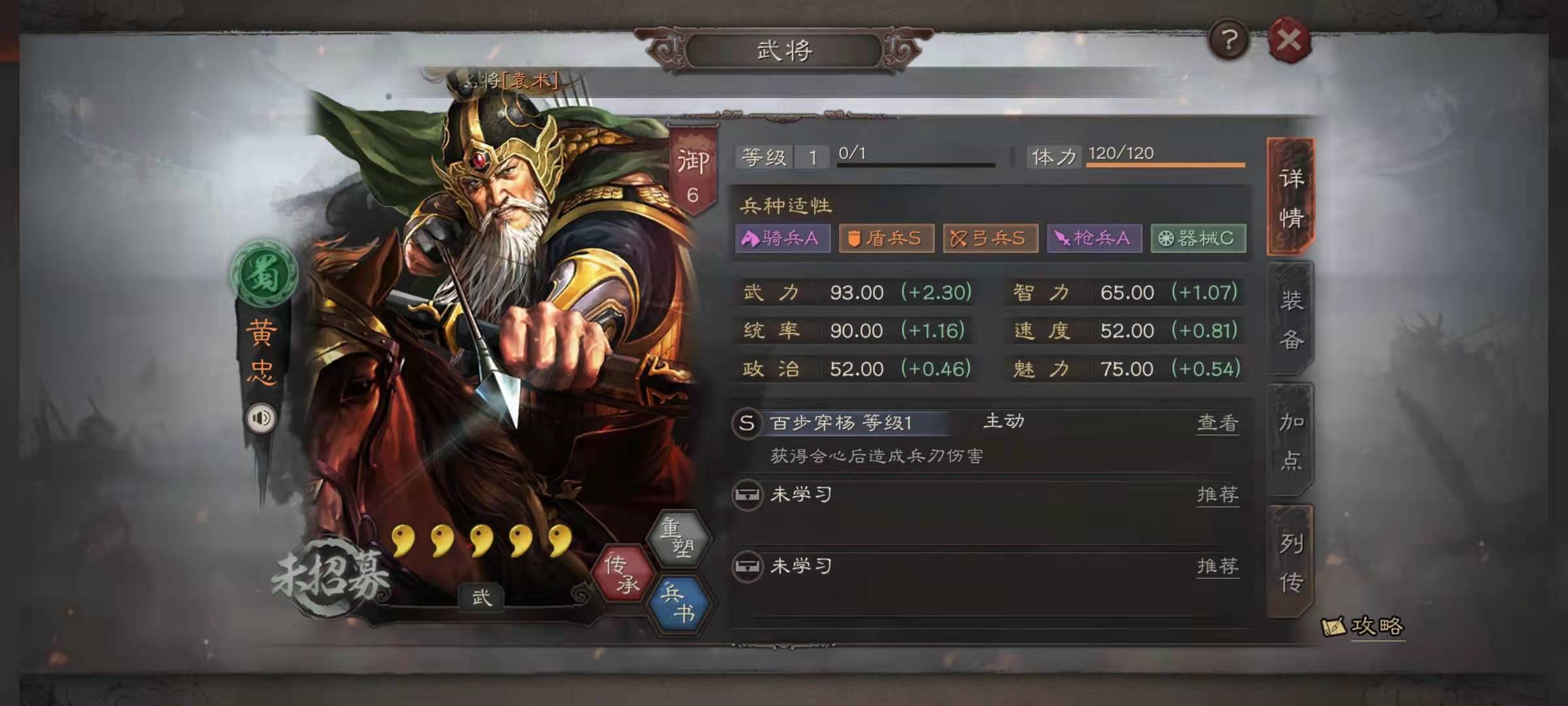 三国志战略版武将魅力有什么用 三国志战略版武将魅力有什么用