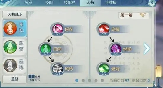 诛仙手游合欢飞升什么技能