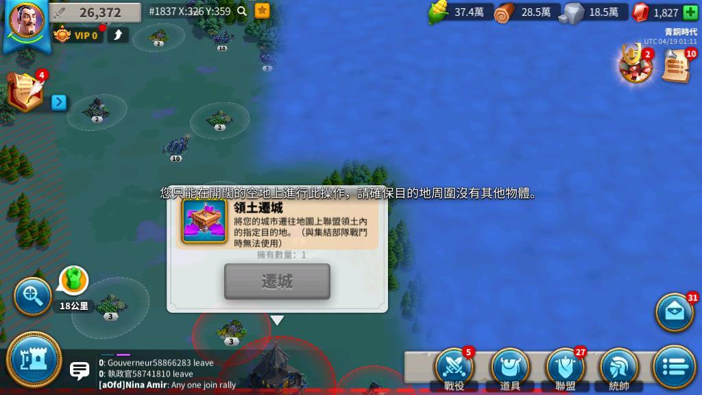 万国觉醒如何使用道具领土迁城