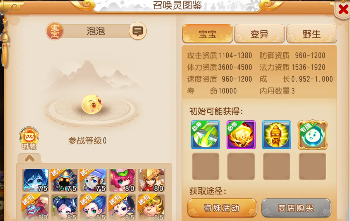 梦幻西游宠物怎么使用内丹 梦幻西游宠物怎么使用内丹