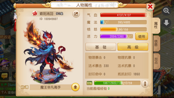梦幻西游魔王穿什么变身套