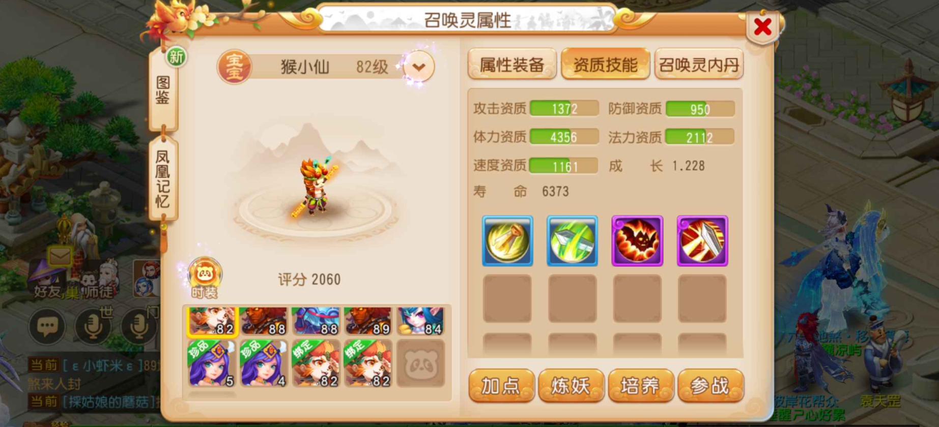 梦幻西游怎么用吸附石