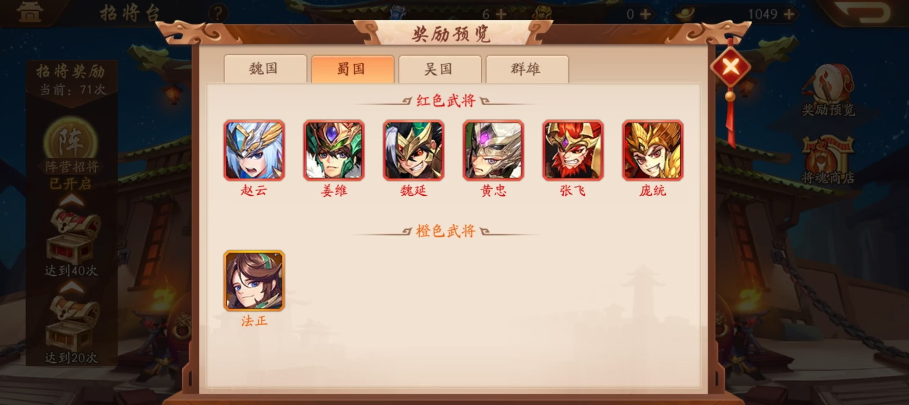 少年三国志蜀国关羽阵容怎么搭配