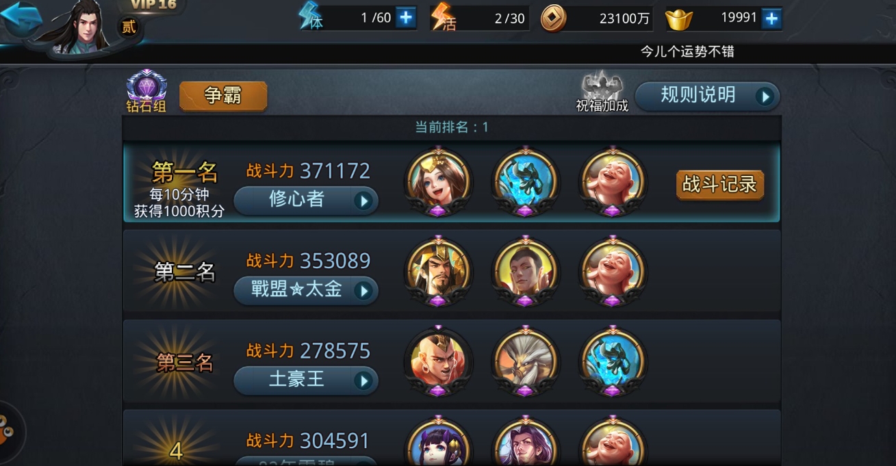 乱斗西游2星辉在哪里