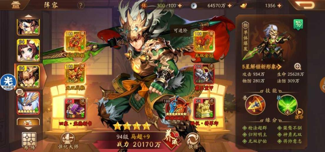 少年三国志龙胆亮银枪怎么装