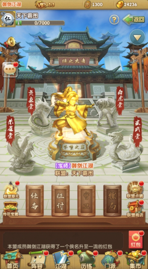 大掌门2盟主有什么好处 大掌门2盟主有什么好处