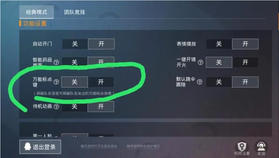 绝地求生手游如何遇到夜间模式