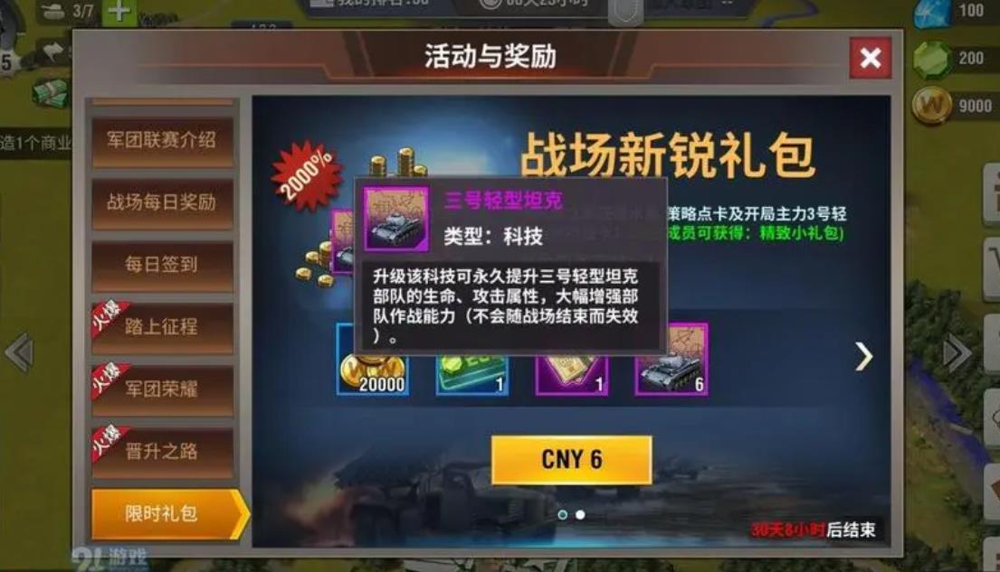 二战风云24级村庄怎么拉兵