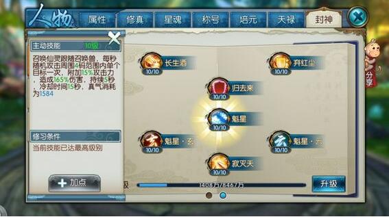 诛仙手游合欢飞升什么技能