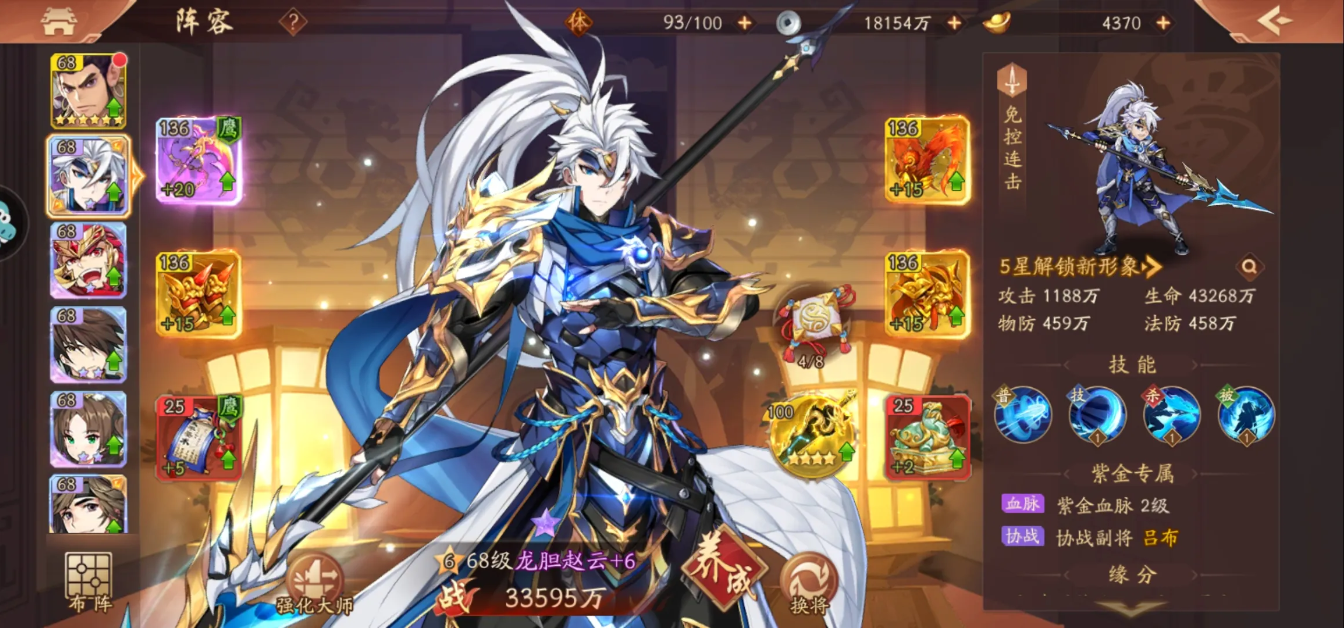 少年三国志2冲宵紫气怎么打