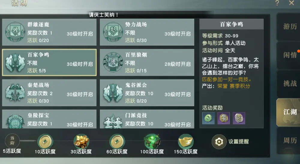 秦时明月手游神兵怎么打造的