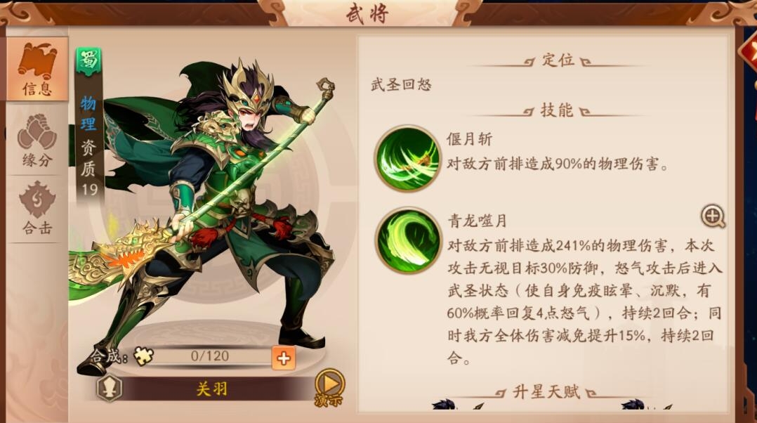 少年三国志武将关羽怎么获得