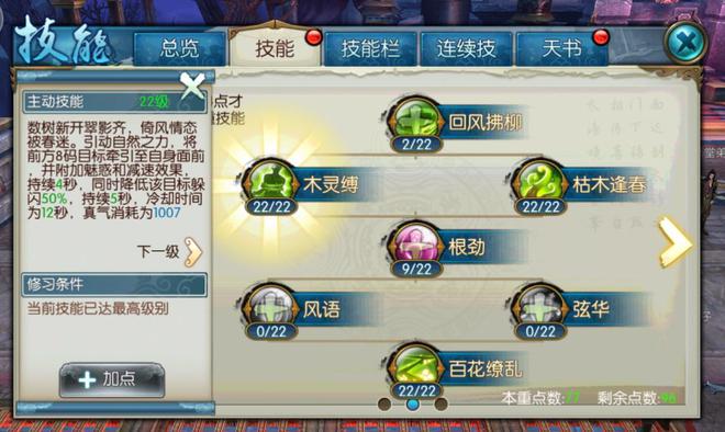 诛仙手游二代宠物相思子在哪里