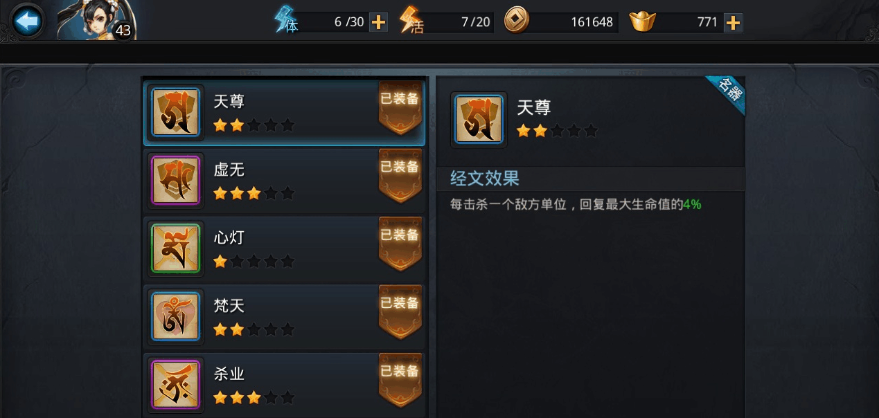 乱斗西游三清符引怎么获得