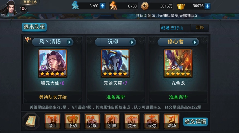乱斗西游三清符引怎么获得