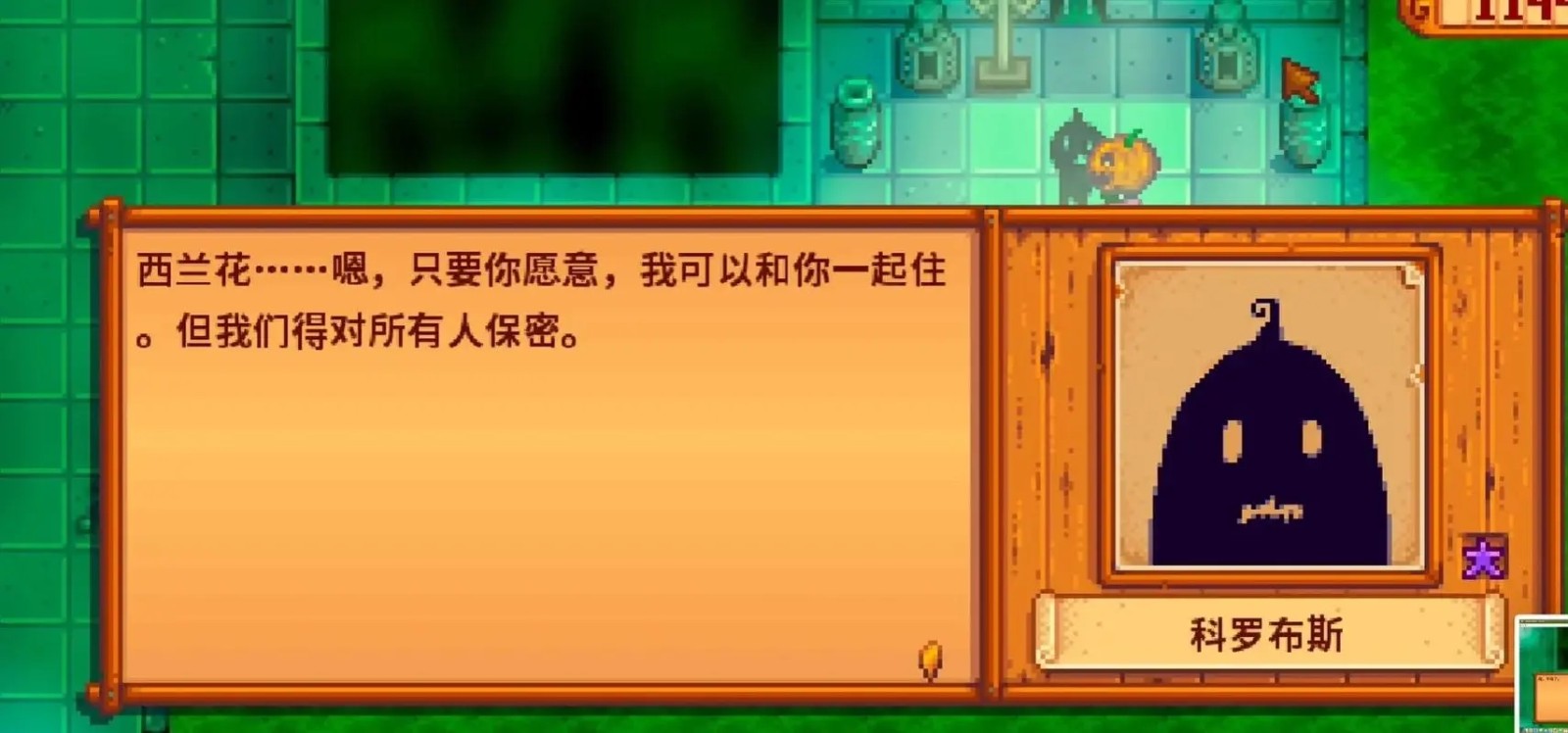 星露谷物语谢恩住在哪里